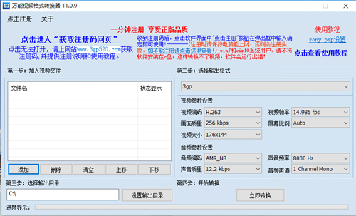 万能视频格式转换器