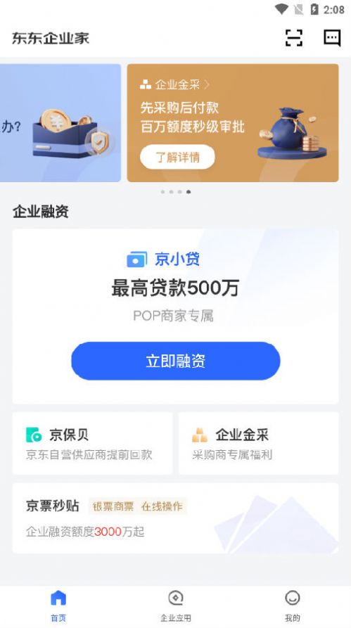 东东企业家app官方手机版