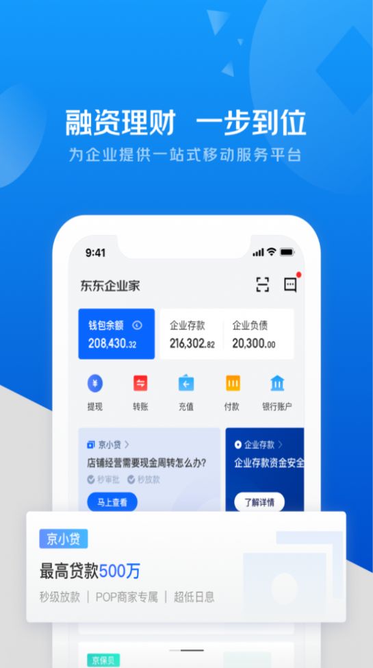 东东企业家app官方手机版