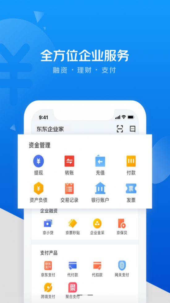 东东企业家app官方手机版