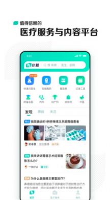 小荷患者端app手机版下载