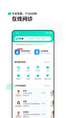 小荷患者端app手机版下载