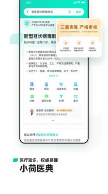 小荷患者端app手机版下载