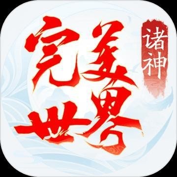 完美世界诸神之战搬砖版