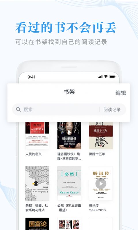 微信读书墨水屏阅读器app最新版下载