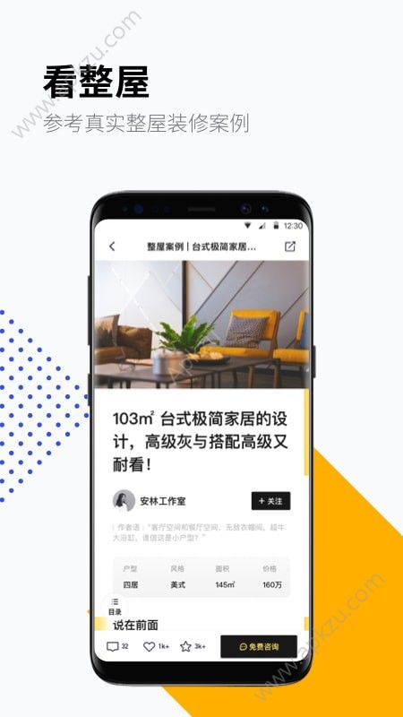 住小帮装修app官方安卓版下载
