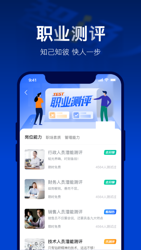 智通人才网app官方最新版