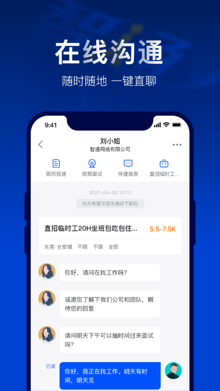 智通人才网app官方最新版