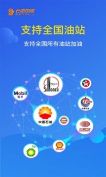 云油加油app最新官方版下载