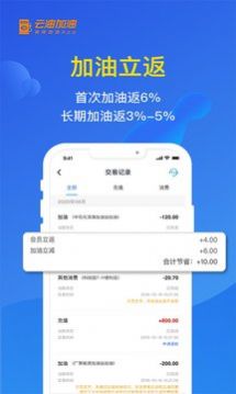 云油加油app最新官方版下载