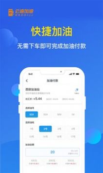 云油加油app最新官方版下载