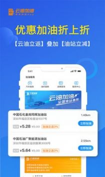 云油加油app最新官方版下载