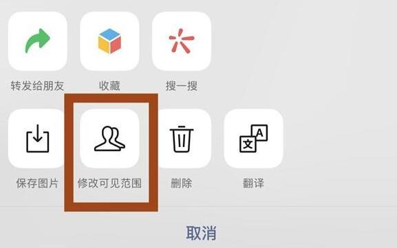 微信朋友圈可见范围修改方法
