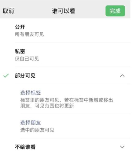 微信朋友圈修改可见范围怎么设置