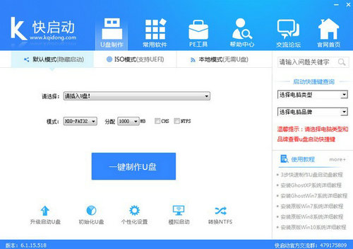 快启动U盘制作工具