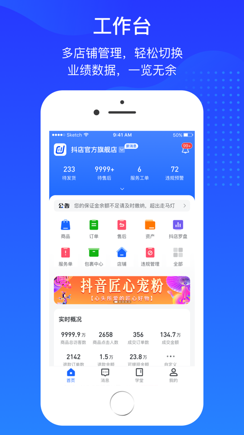 抖店app官方最新版