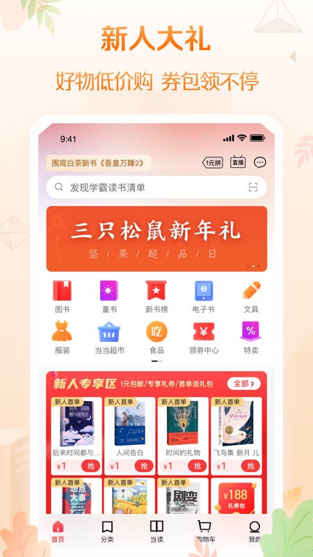 当当app下载官方版