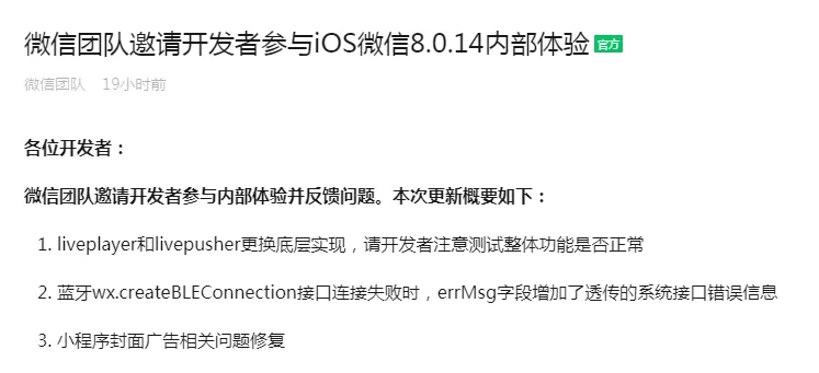 最新版微信8.0.14安卓版软件下载