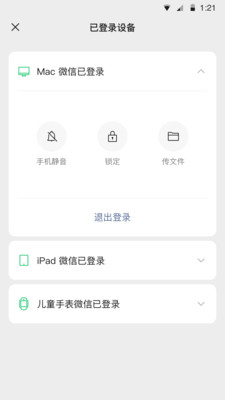 微信关怀模式测试版app免费下载