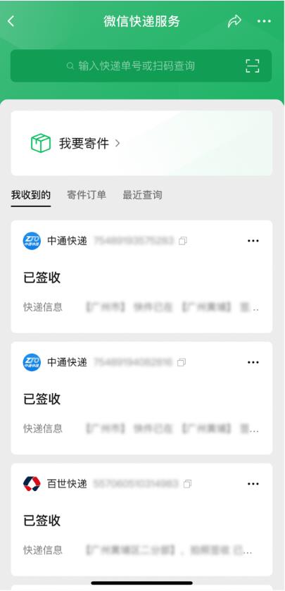 微信一键寄快递小程序官方app下载