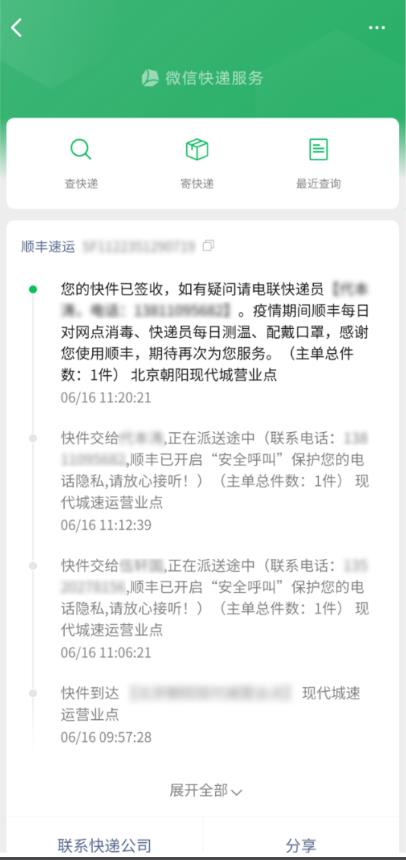 微信一键寄快递小程序官方app下载