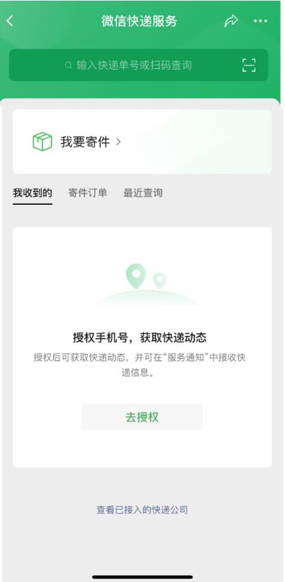 微信一键寄快递小程序官方app下载