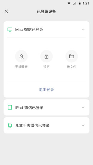 微信 iOS 8.0.14 测试版官方下载