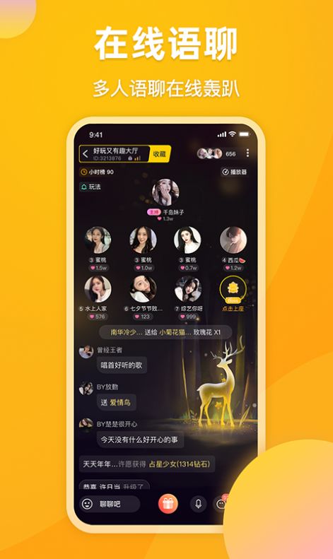 麋鹿语音最新app官方下载安装