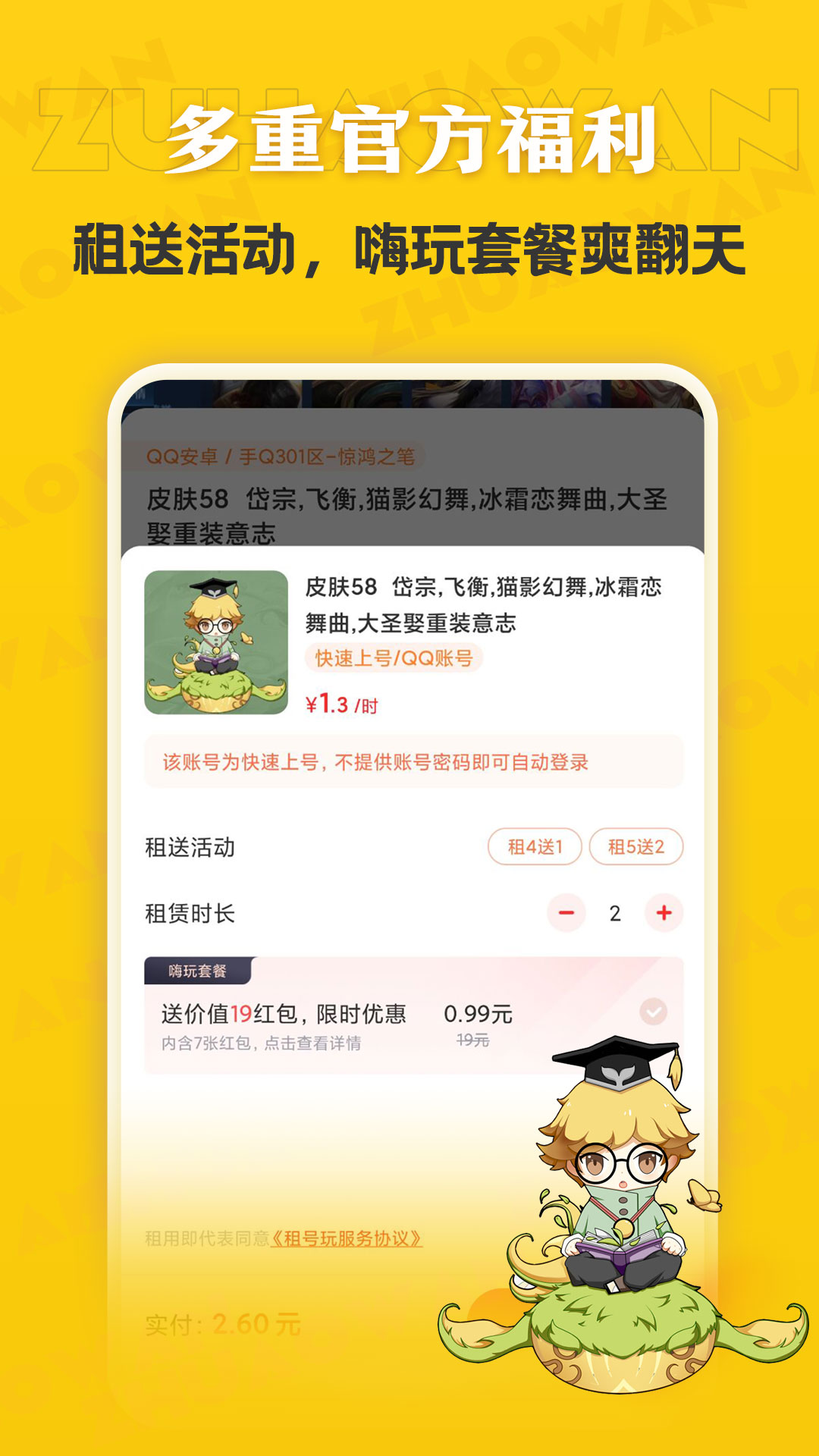 租号玩专业版app下载最新苹果版安装