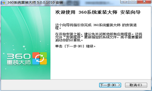 360系统重装大师电脑版 v5.0