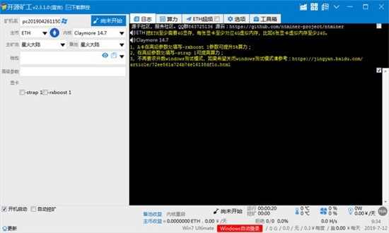 开源矿工最新正式版 v1.1.8