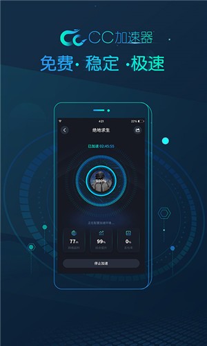cc加速器免费加速版 v2.1
