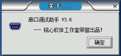 串口调试助手win10电脑版 v4.5