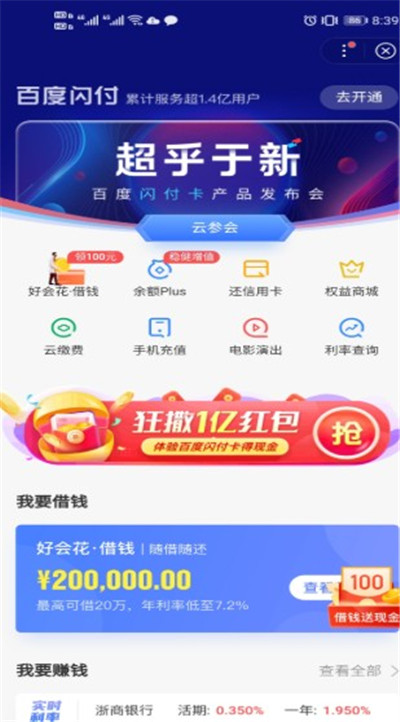 百度闪付app下载安装到桌面