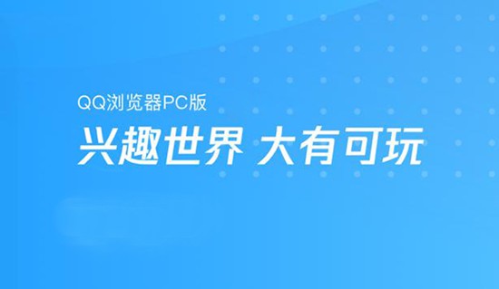 QQ浏览器 v10.5.3