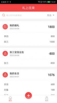 礼上往来人情记账app最新版下载