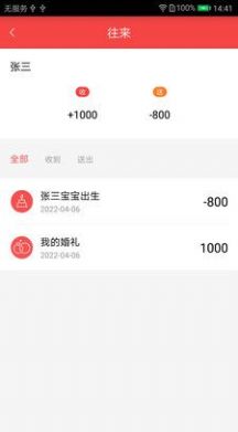 礼上往来人情记账app最新版下载