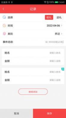 礼上往来人情记账app最新版下载