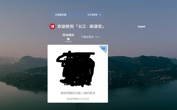 雨课堂网页版登录入口