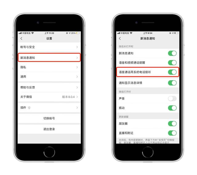 微信CallKit语音通话测试版软件下载