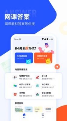 大学搜题酱app官方最新版