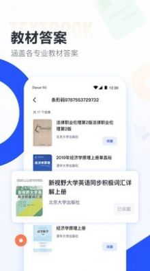 大学搜题酱app官方最新版