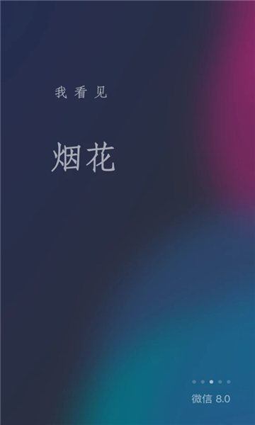 微信8.0.3版本官方版安卓更新下载安装