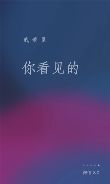 微信8.0.3版本官方版安卓更新下载安装