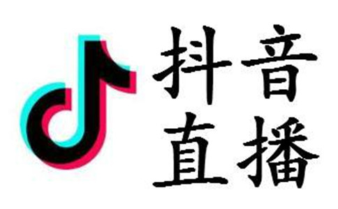 抖音直播伴侣软件