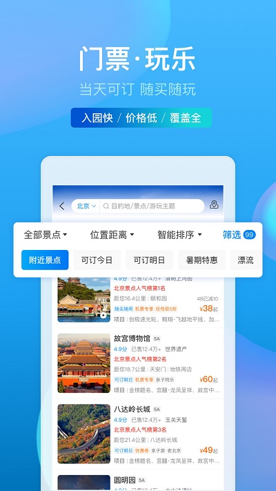 ctrip携程旅行网app免费版下载