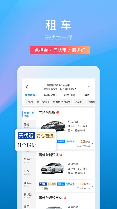 ctrip携程旅行网app免费版下载