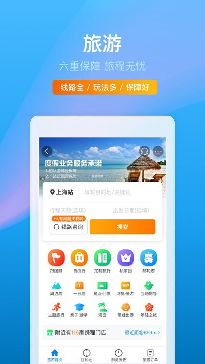 ctrip携程旅行网app免费版下载