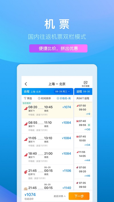 ctrip携程旅行网app免费版下载