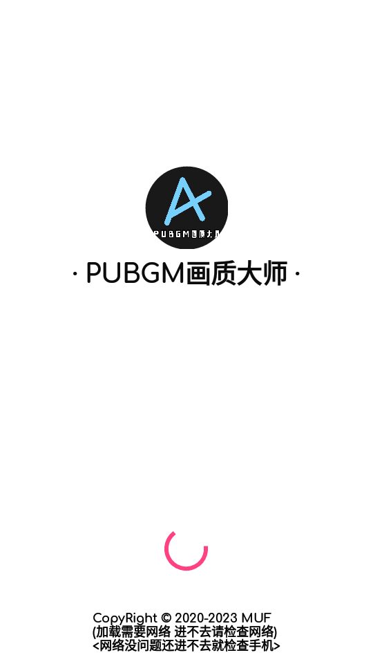 PUBGM画质大师手机版ios免费版